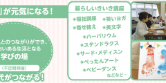 「ココカラ」暮らしいきいき講座　開講