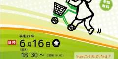 ショッピングリハビリセミナーのご案内
