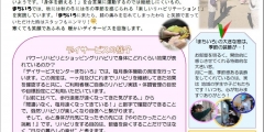デイサービスセンターまちいろ通信 Vo.3