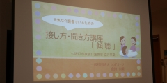 4月開催!坂戸市家族介護教室「傾聴」講座