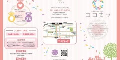 こみゅにてぃサロン「ココカラ」会員になってコワーキングスペース利用をしませんか?