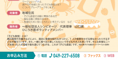 子ども食堂「活動報告会」のお知らせ